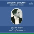 Shul'man Zinovij