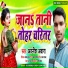 Babu chhote lal, Anita shiwani