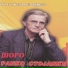 Ranko Stojanic Soro