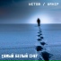 Истов, ARhip