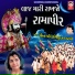 Meena Patel, Chandu Patel, Mathur Kanjariya