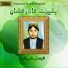 Faisal Sharif