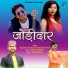 Rajlaxmi Gudiya, Gautam Sundali