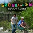 био виа ай жы
