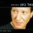 Igal Bashan