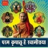 Kumaar Sanjeev feat. Amol Bavdekar