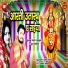 Gunjan Pandey (Gungun), Surya Chaurasiya