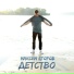 Максим Егоров