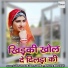 Laxman Gurjar Madera, Shilpa Bidawat