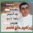 Brahim Hadj Kacem