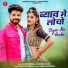 Rinku Sharma, Shambhu Meena