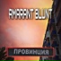 AMARANT BLUNT