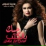 Saria El Sawas