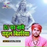 Rahul Bihari