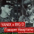 Yanix