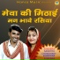Sandhya Choudhary, Bhanwar Khatana