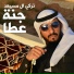 Turki Al Musaed