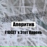 F1DGET, ЭТОТ ПАРЕНЬ