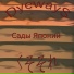 DyewayS, くそそれ