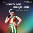 Basavaraja Narendra, Chandrika Gururaj