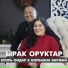 Игорь Ондар, Борбаана Баржай
