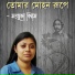 Sanjukta Biswas
