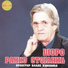 Ranko Stojanic Soro