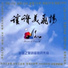 讚美之泉 Stream of Praise