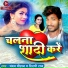 Chandan Chauhan, Shilpi Raj