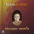 ว ษณ กร