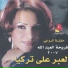 Fariha Al Abdallah