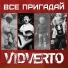 VIDVERTO