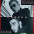 Ximepa, Arshak