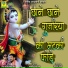 Ramesh Mali, Tara Purohit