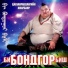 Неизвестен