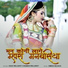 Asha Prajapat, Ramesh Prajapat