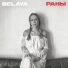 BELAYA
