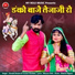 Dinesh Dewasi, Suman Chouhan