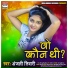 Anjali Tiwari