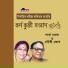 Partha Ghosh, Gouri Ghosh