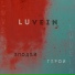LUVEIN