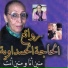 Hajja Al Hamdaouia