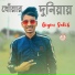 Gogon Sakib