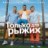 ИВАНУШКИ International