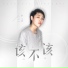 吕口口