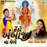 Soniya Yagnik