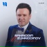 Bahriddin Zuhriddinov Toylar Muborak ---------