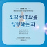김현용 HyuNyong Kim