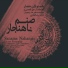 Ali Ghamsari, Hesar Ensemble