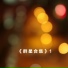 高飞